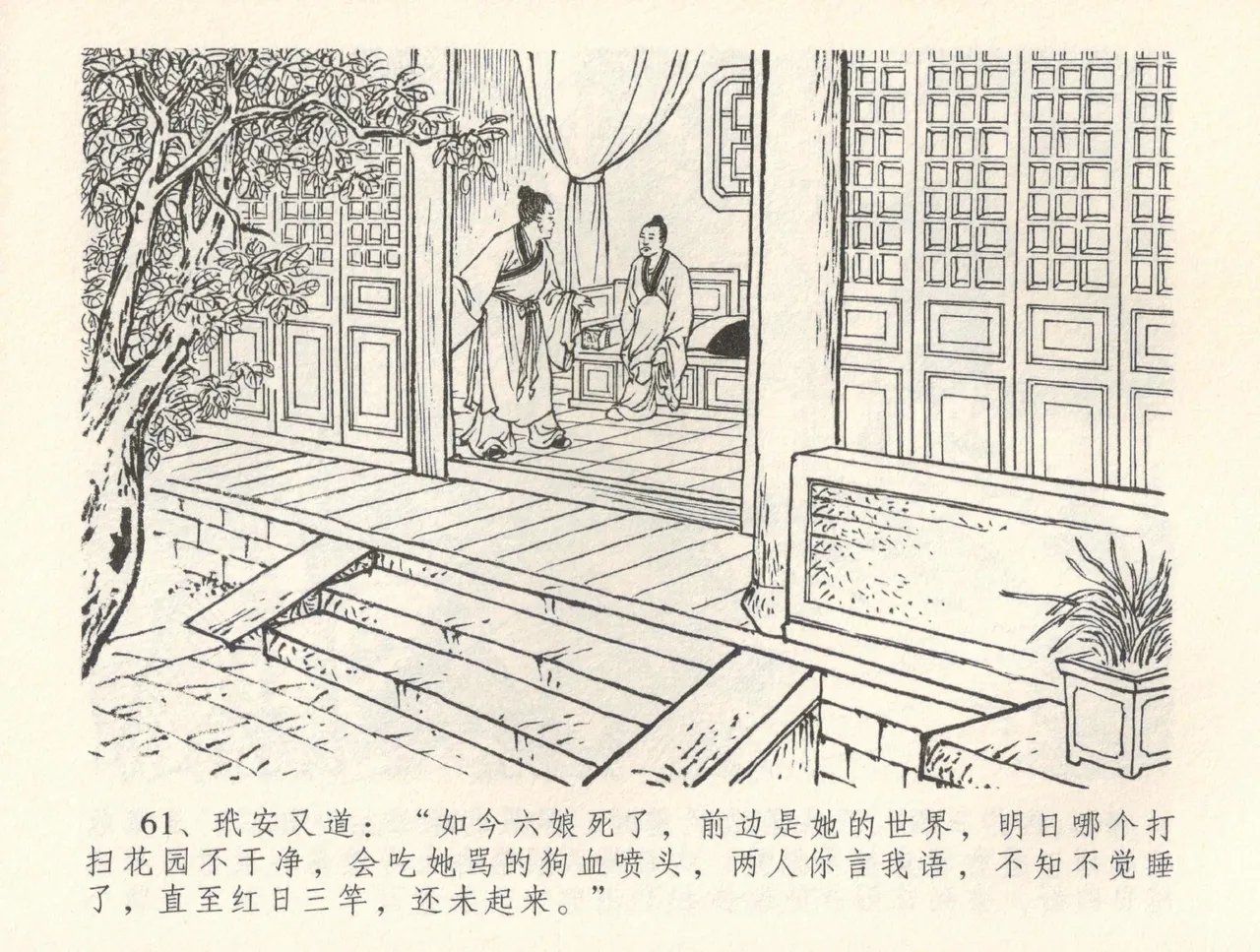 金瓶梅全传 三十五 观戏动深悲 - Page 65