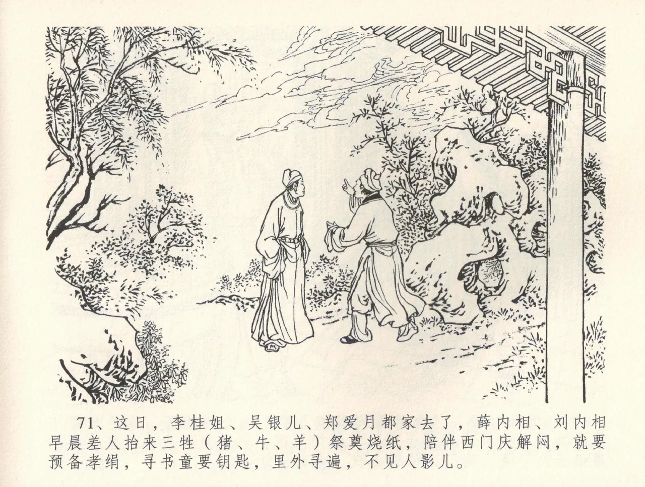 金瓶梅全传 三十五 观戏动深悲 page 75 jin ping mei parody - read online free