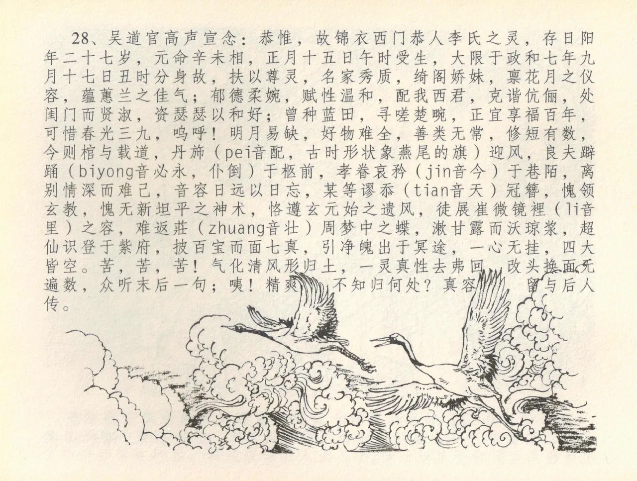 金瓶梅全传 三十六 百官迎太尉 page 31 jin ping mei parody - read online free