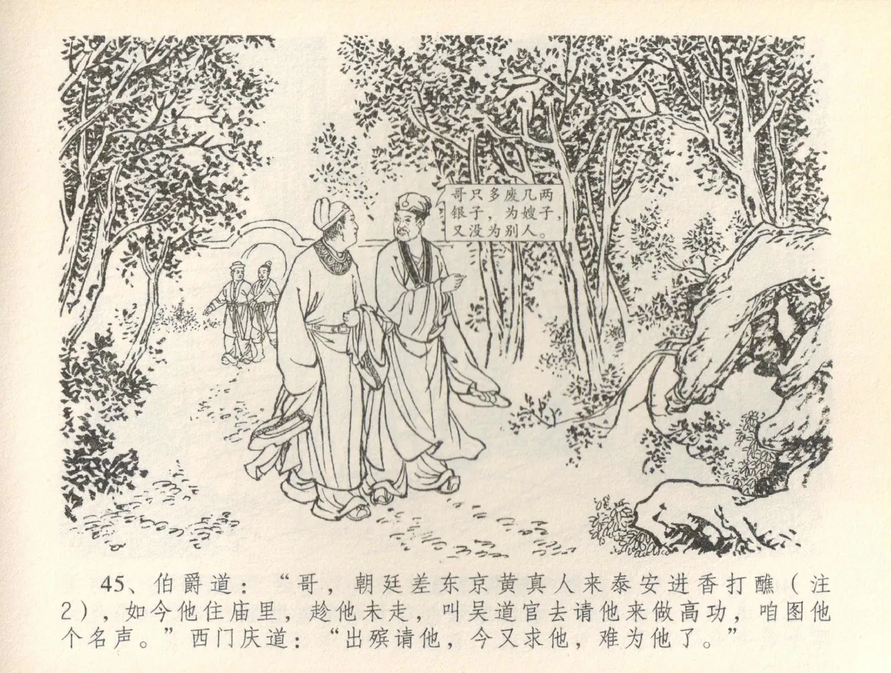 金瓶梅全传 三十六 百官迎太尉 page 48 jin ping mei parody - read online free