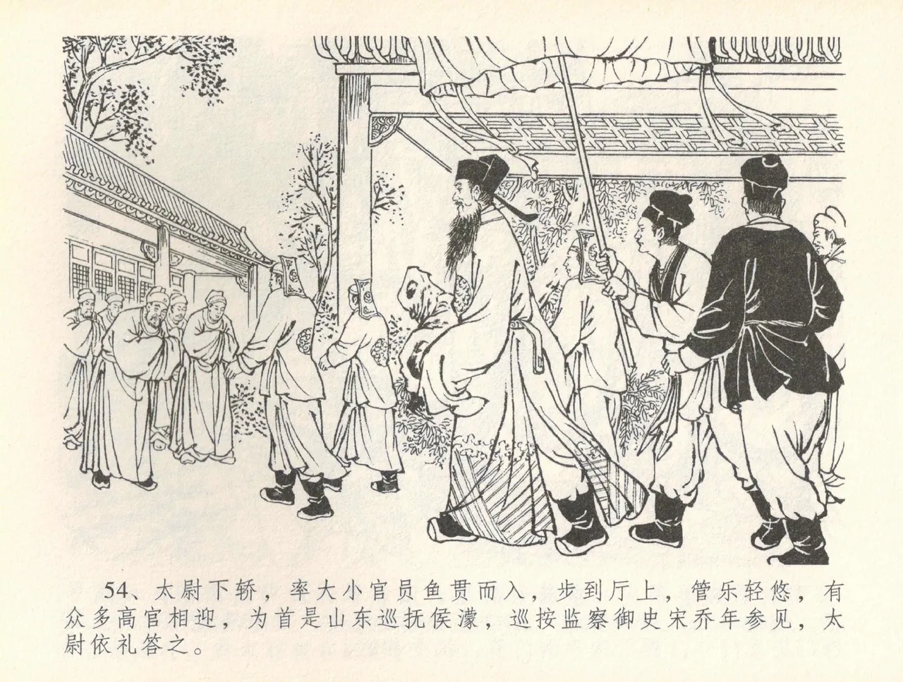 金瓶梅全传 三十六 百官迎太尉 page 57 jin ping mei parody - read online free