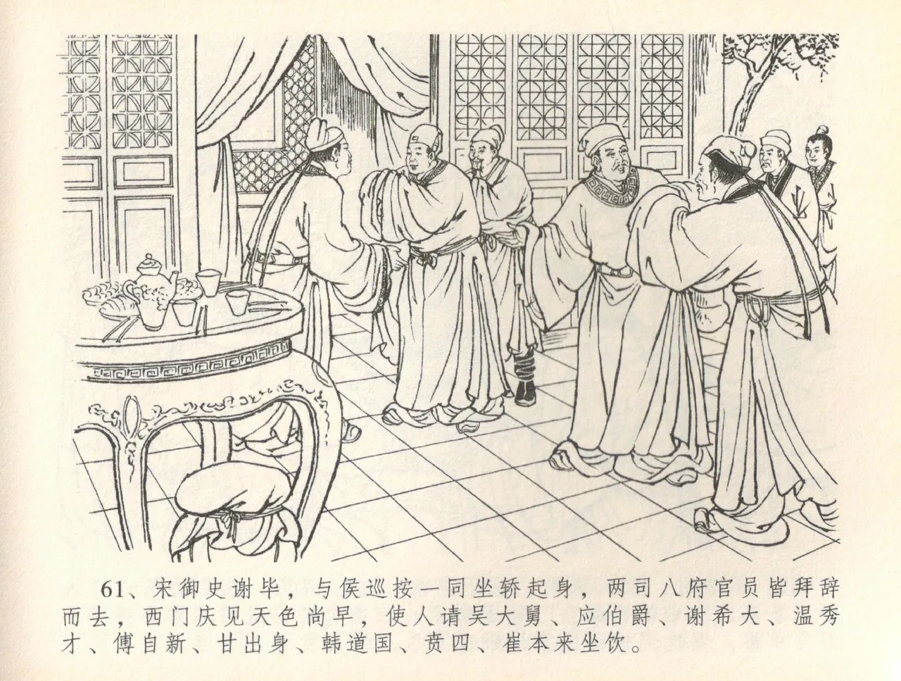金瓶梅全传 三十六 百官迎太尉 - Page 64