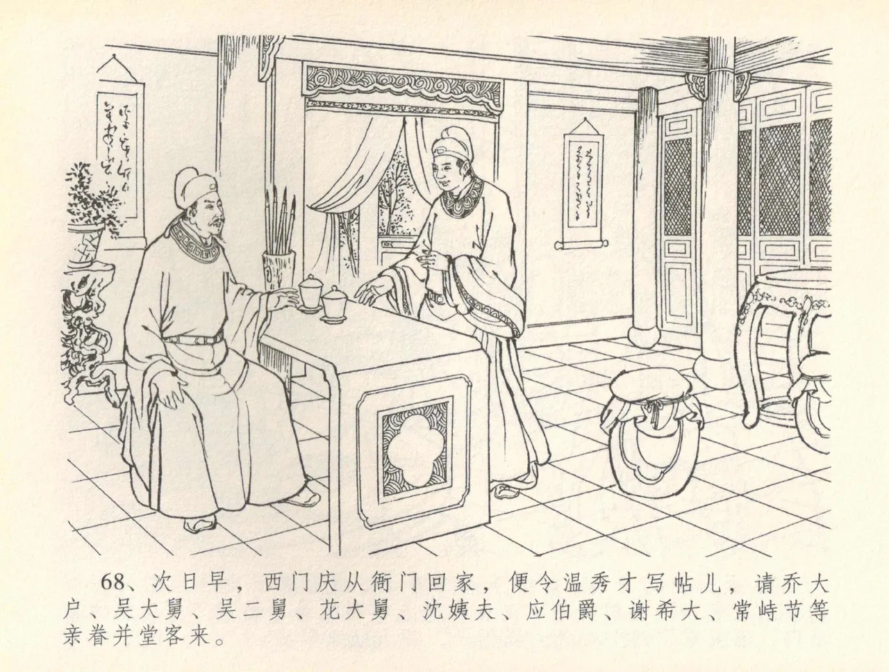 金瓶梅全传 三十六 百官迎太尉 page 71 jin ping mei parody - read online free