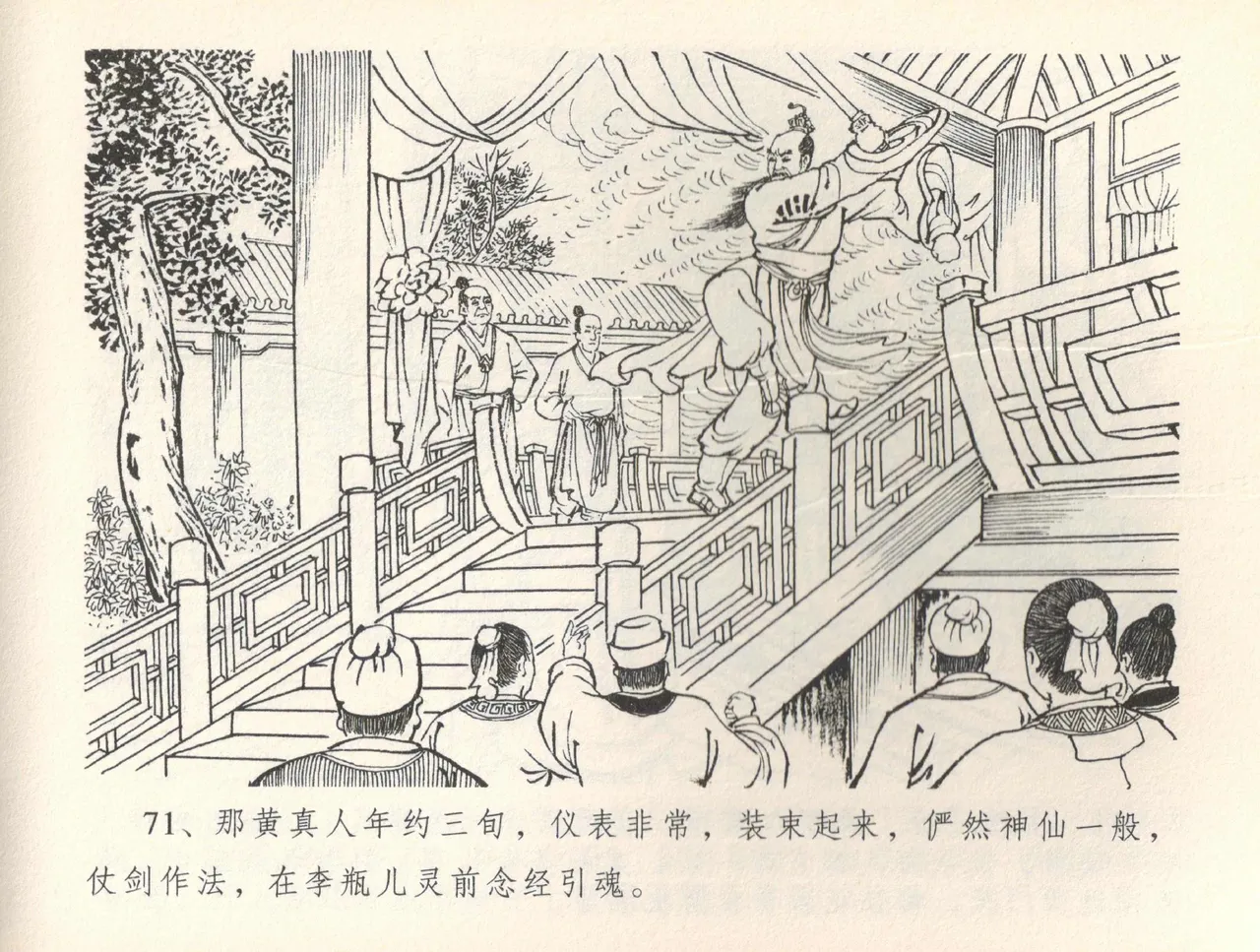 金瓶梅全传 三十六 百官迎太尉 page 74 jin ping mei parody - read online free