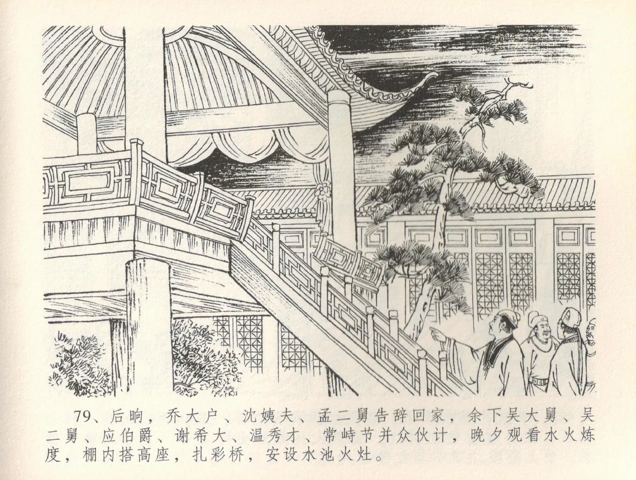 金瓶梅全传 三十六 百官迎太尉 page 82 jin ping mei parody - read online free