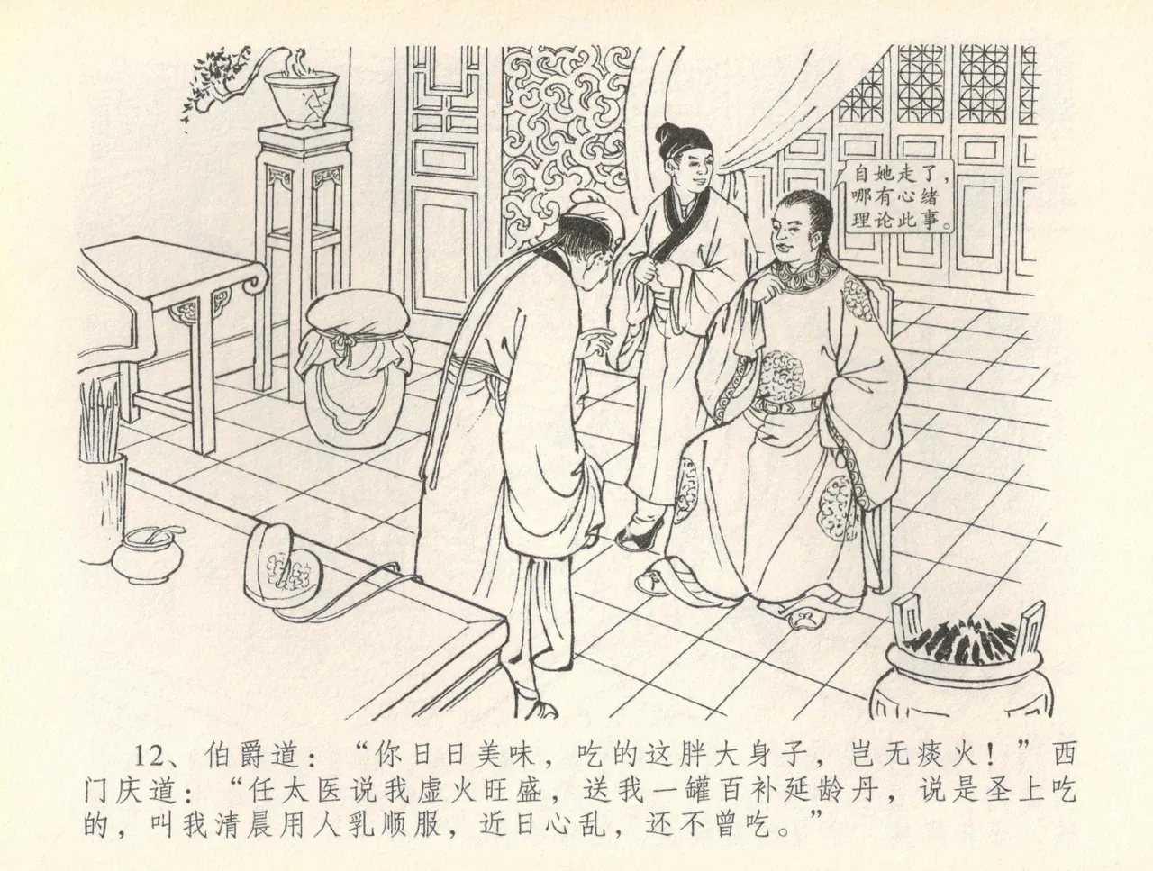 金瓶梅全传 三十七 书房赏瑞雪 page 15 jin ping mei parody - read online free