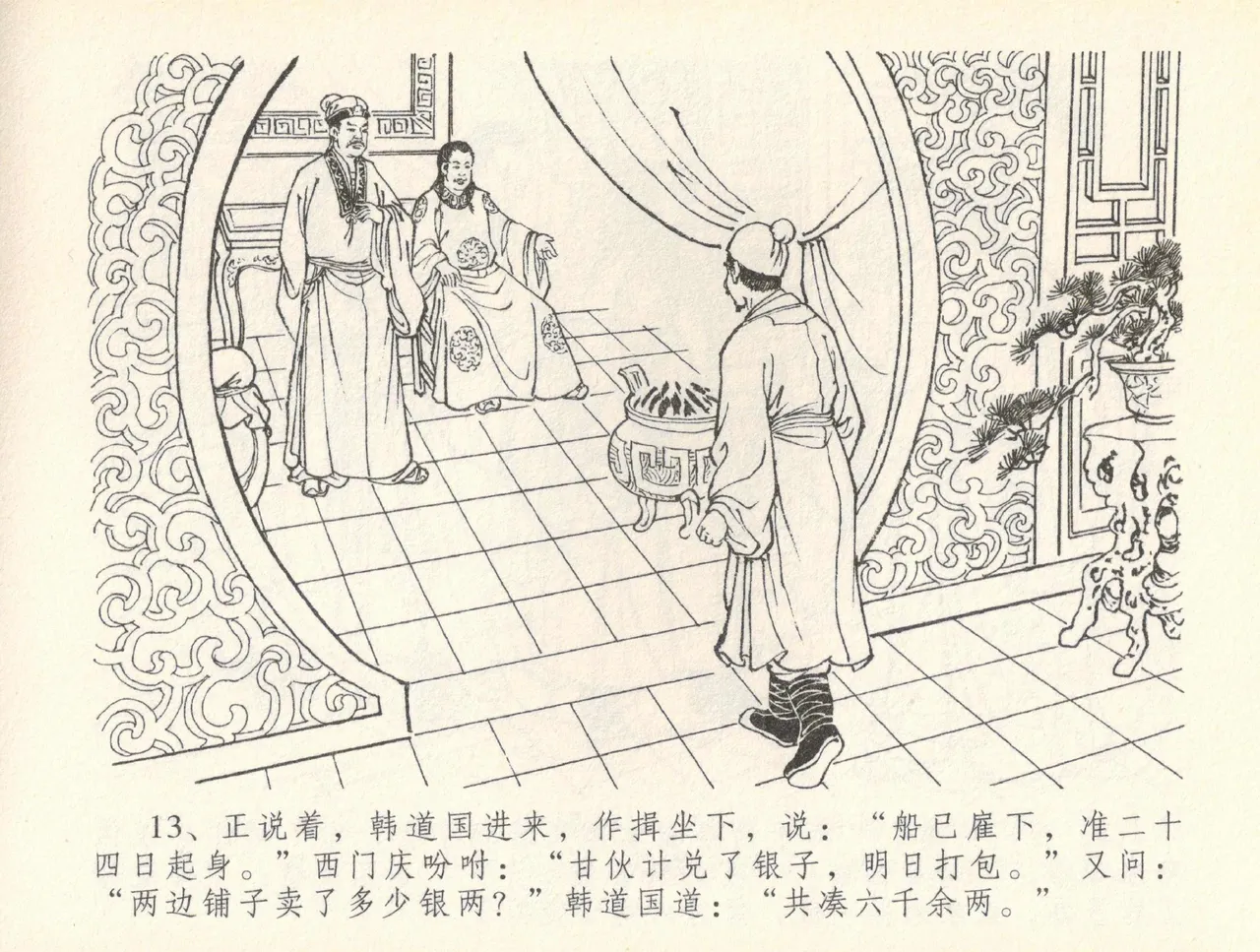 金瓶梅全传 三十七 书房赏瑞雪 page 16 jin ping mei parody - read online free