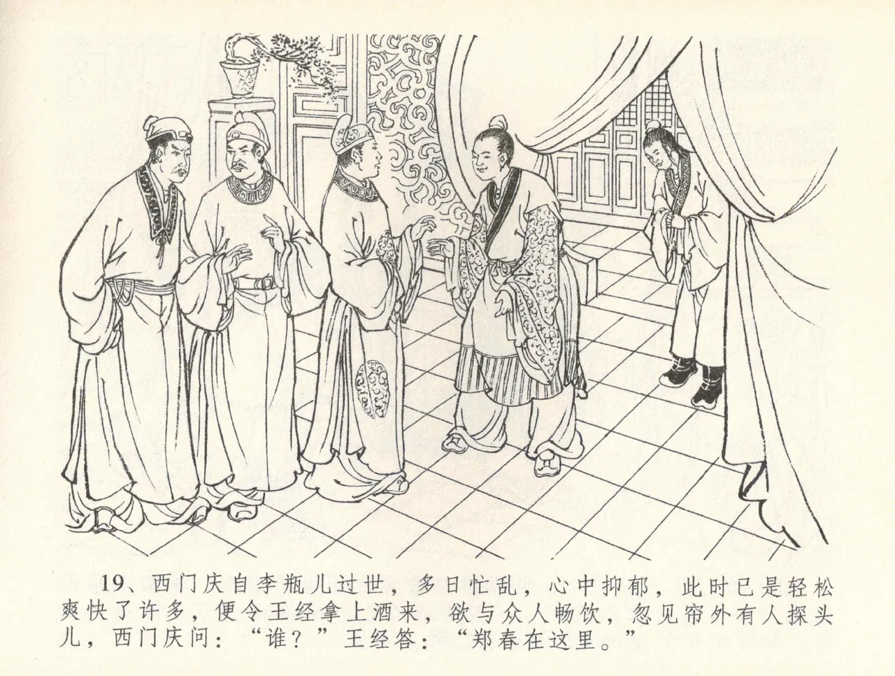 金瓶梅全传 三十七 书房赏瑞雪 page 22 jin ping mei parody - read online free