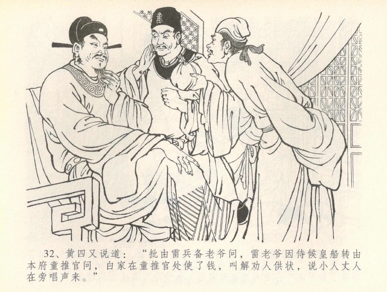 金瓶梅全传 三十七 书房赏瑞雪 page 35 jin ping mei parody - read online free