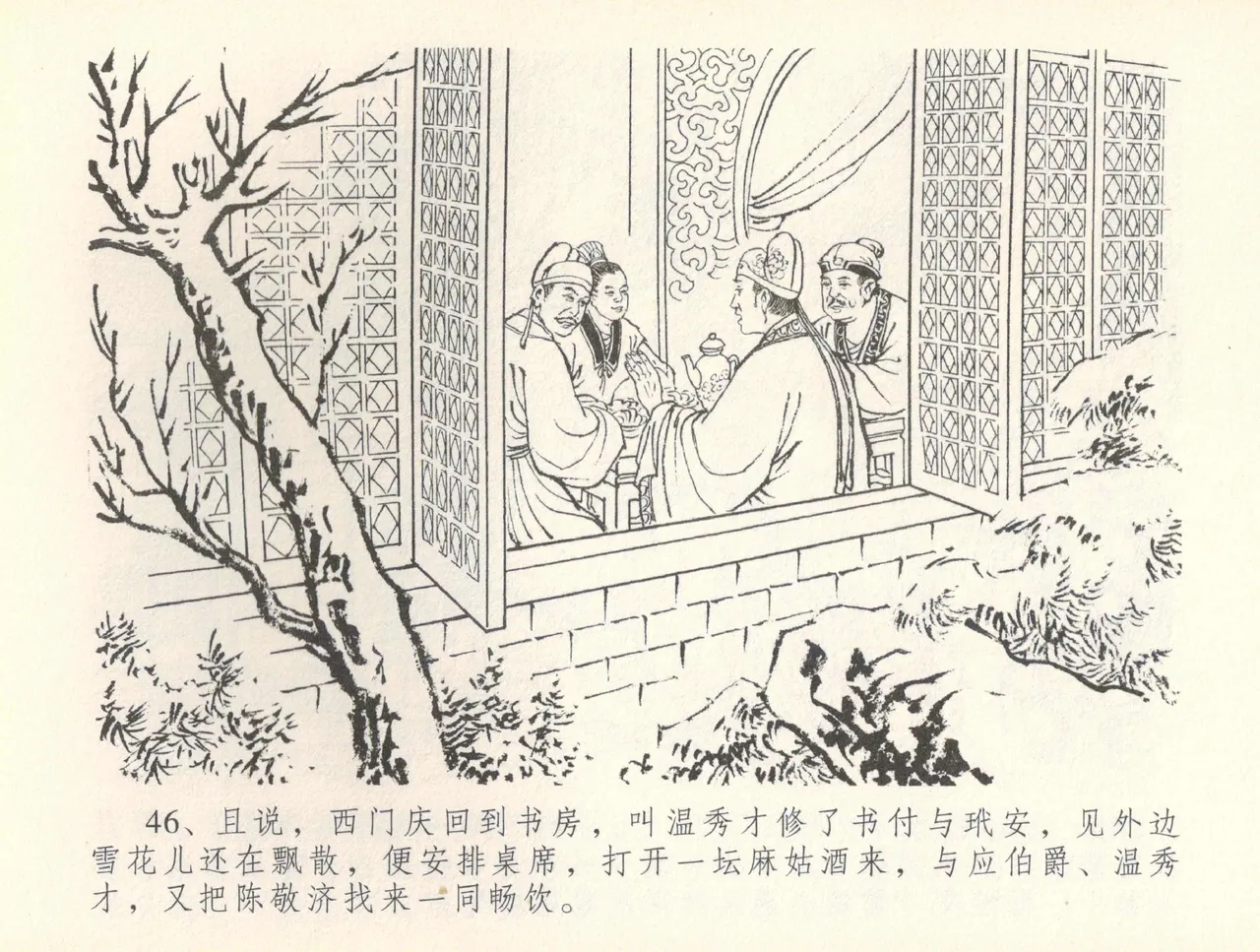 金瓶梅全传 三十七 书房赏瑞雪 page 49 jin ping mei parody - read online free