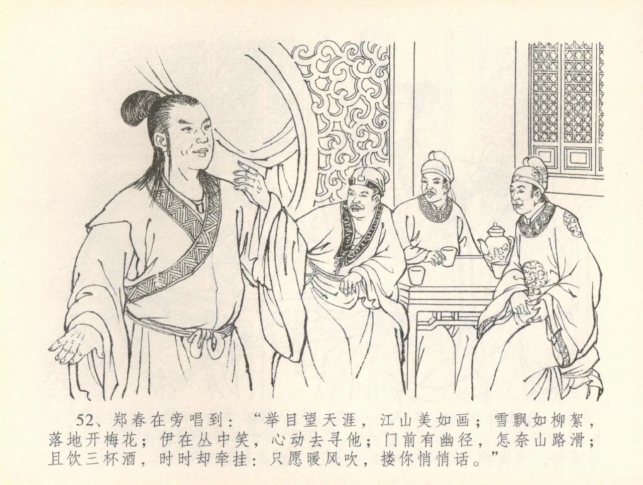 金瓶梅全传 三十七 书房赏瑞雪 - Page 55