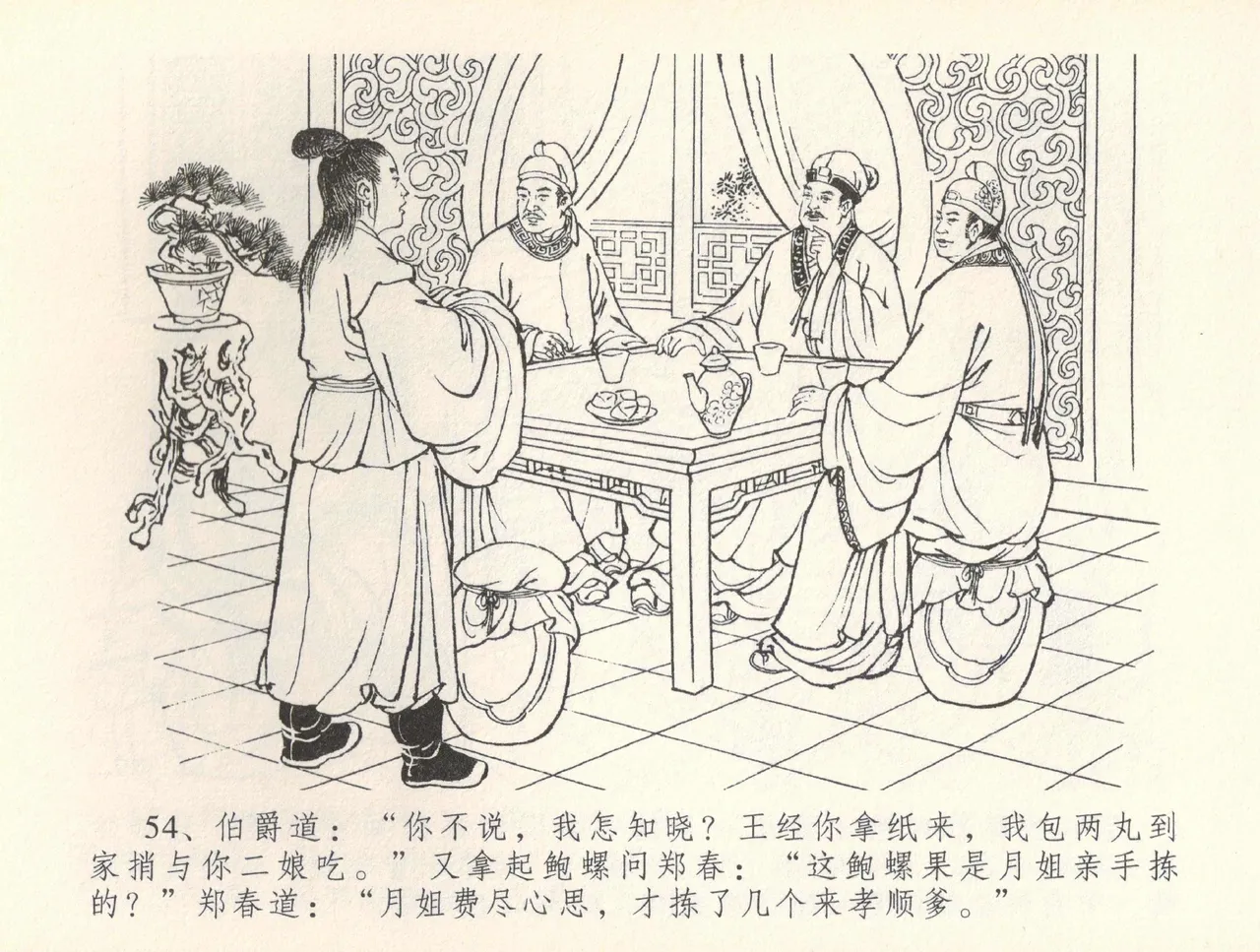 金瓶梅全传 三十七 书房赏瑞雪 page 57 jin ping mei parody - read online free