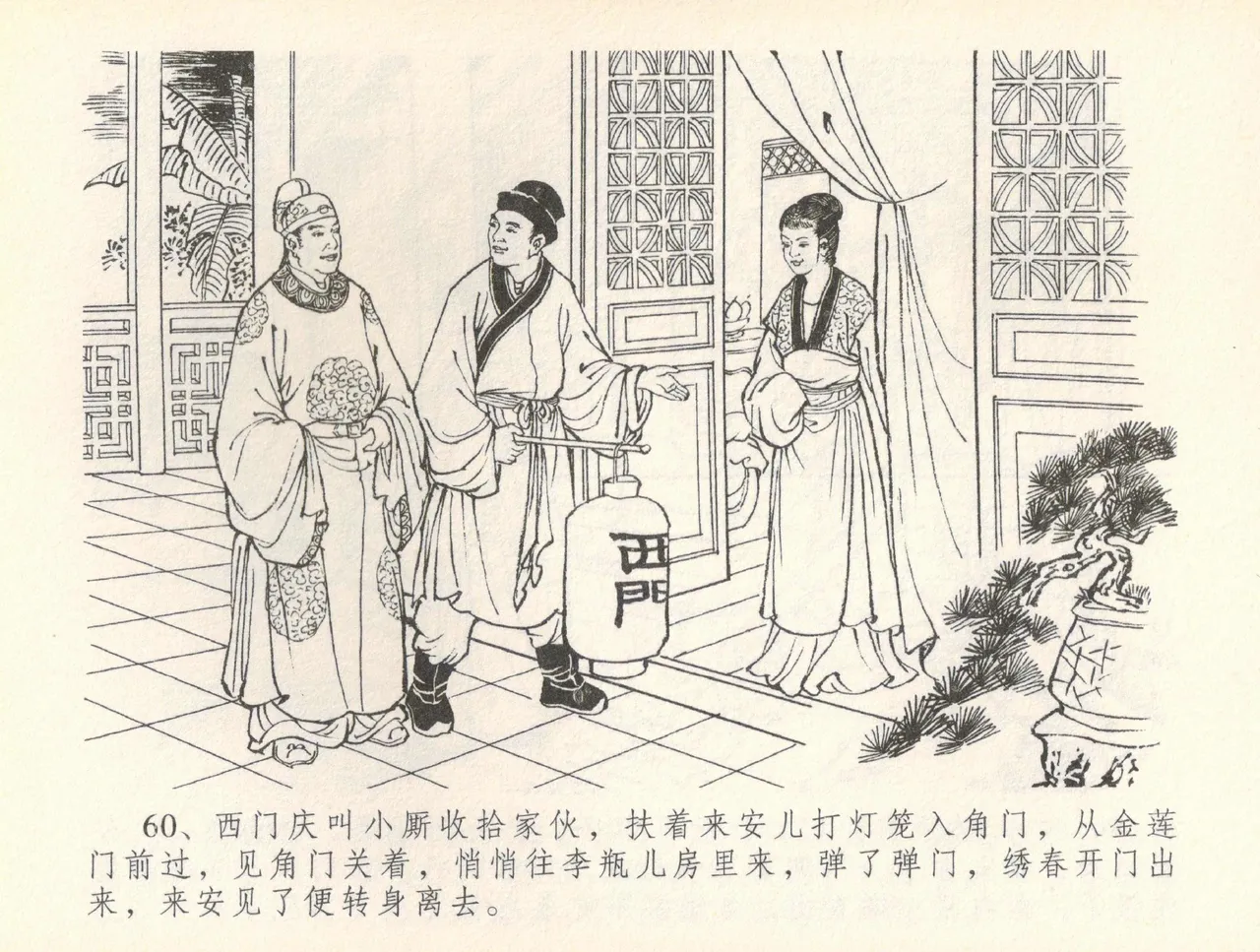 金瓶梅全传 三十七 书房赏瑞雪 page 63 jin ping mei parody - read online free
