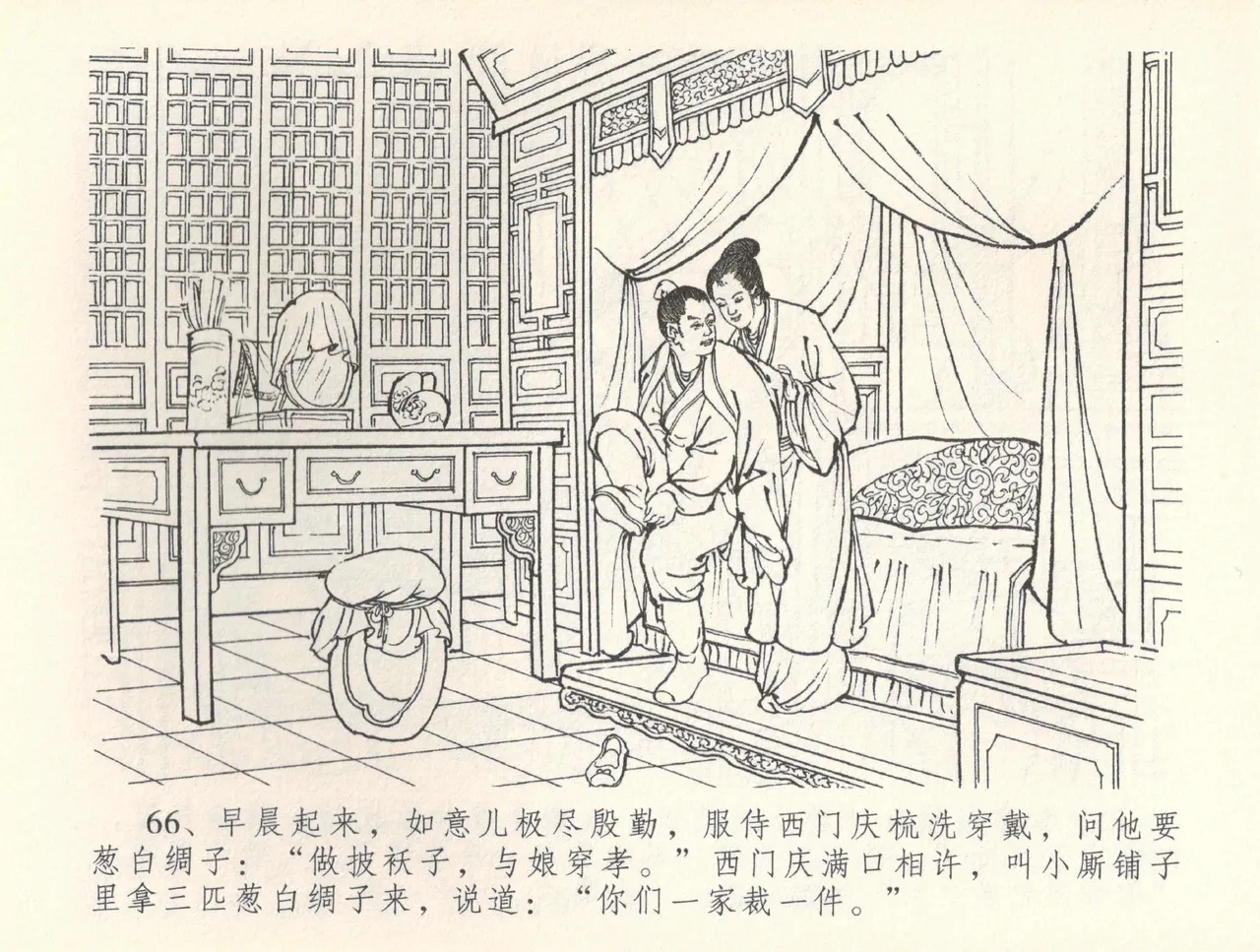 金瓶梅全传 三十七 书房赏瑞雪 - Page 69