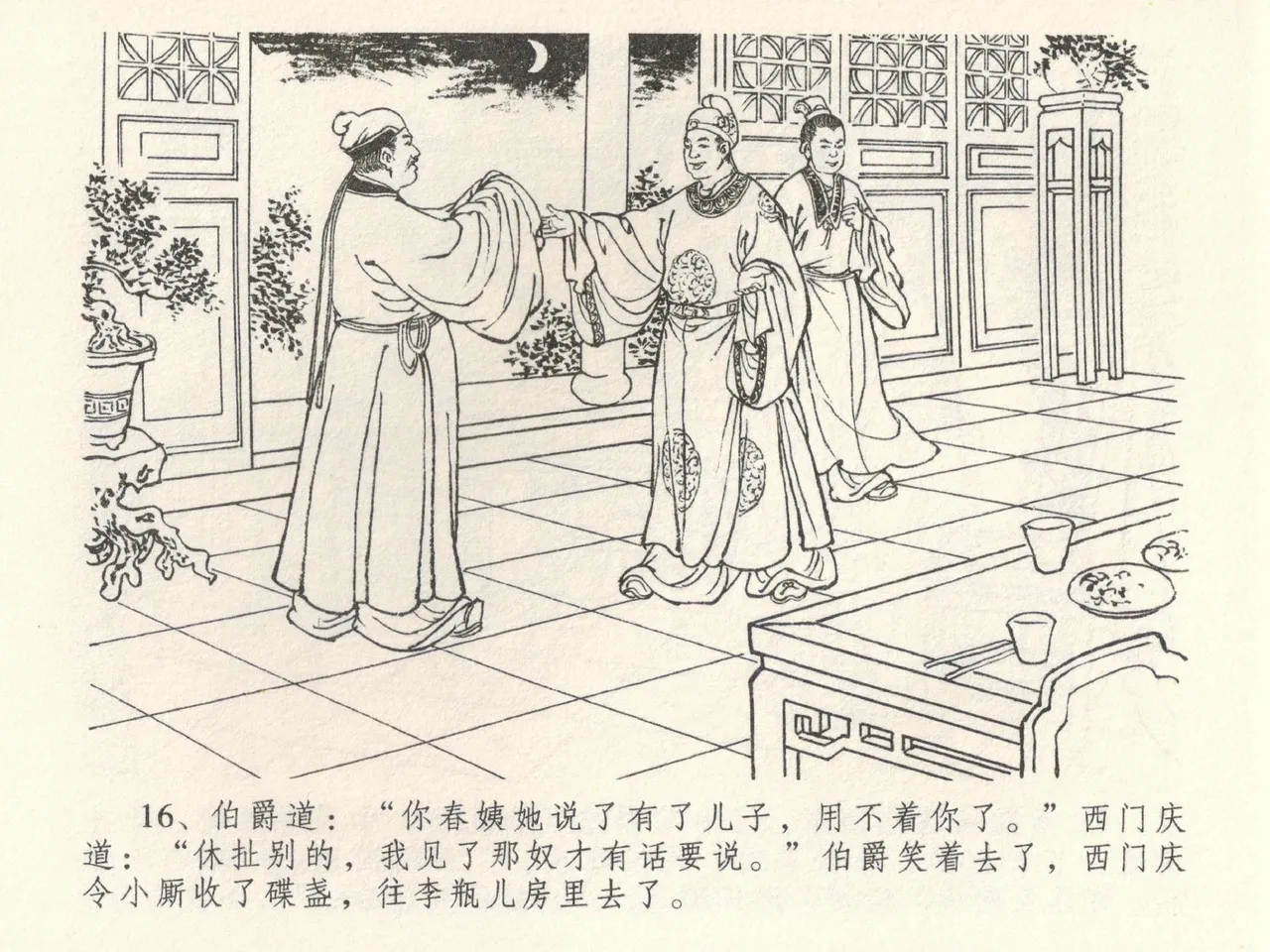 金瓶梅全传 三十八 卖俏透蜜意 page 20 jin ping mei parody - read online free