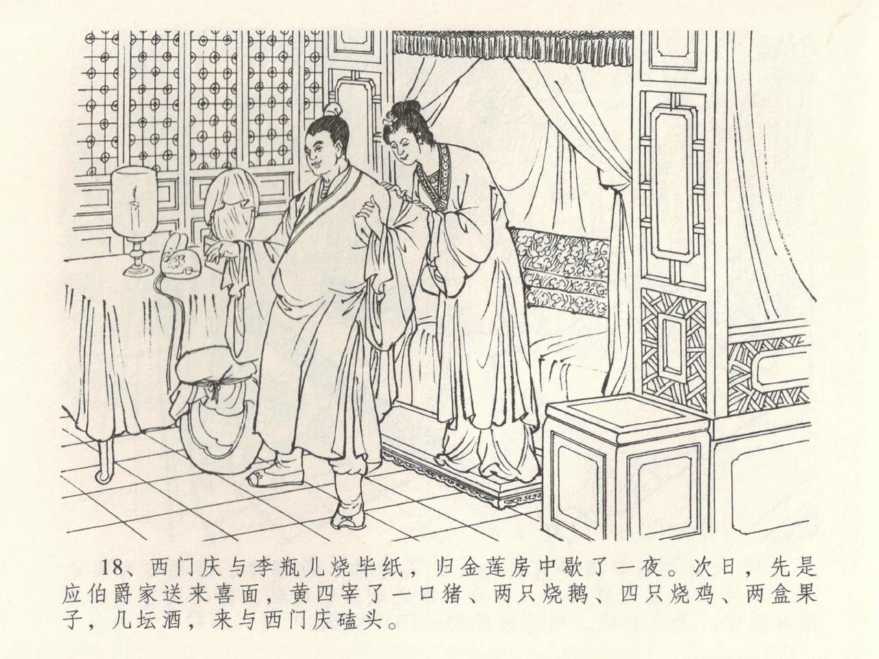 金瓶梅全传 三十八 卖俏透蜜意 - Page 22