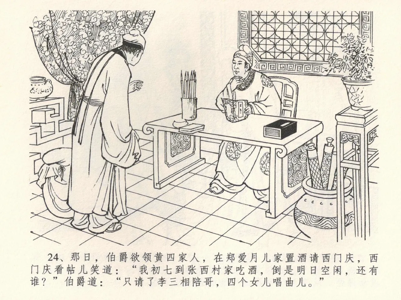 金瓶梅全传 三十八 卖俏透蜜意 page 28 jin ping mei parody - read online free