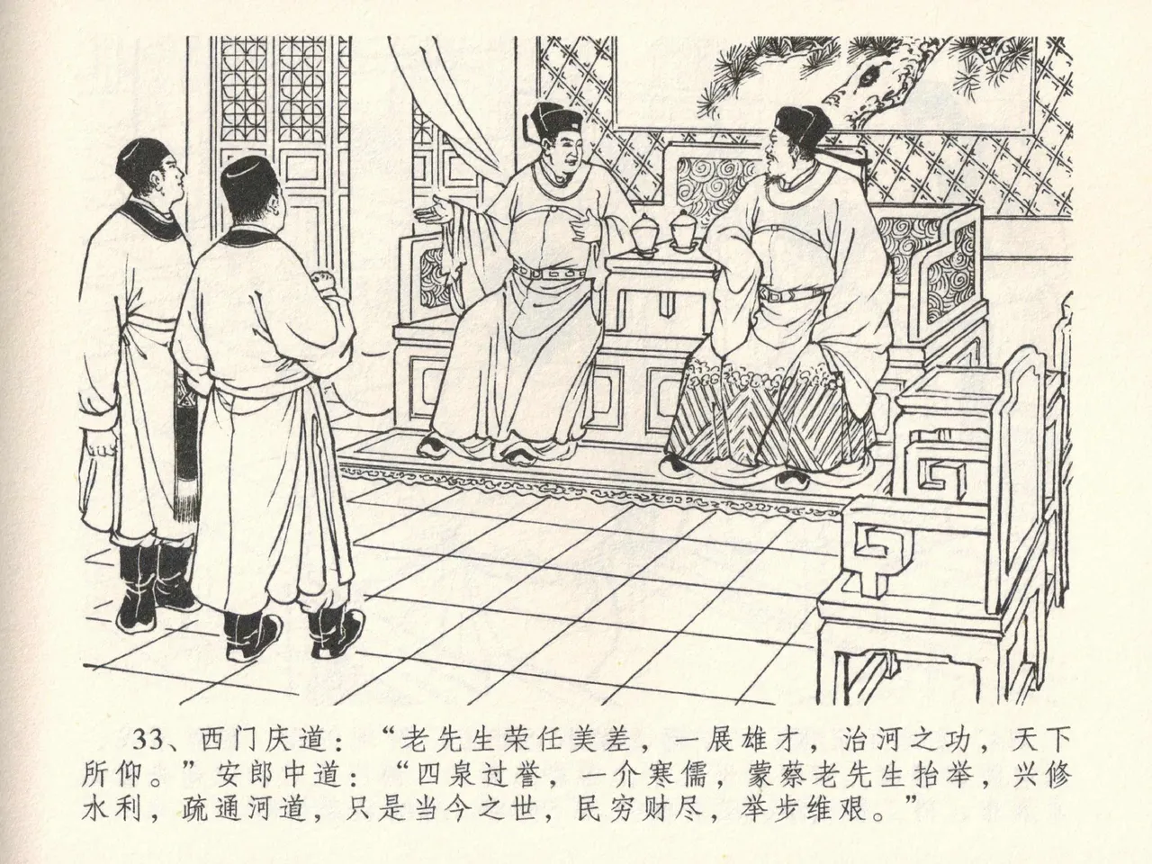 金瓶梅全传 三十八 卖俏透蜜意 - Page 37