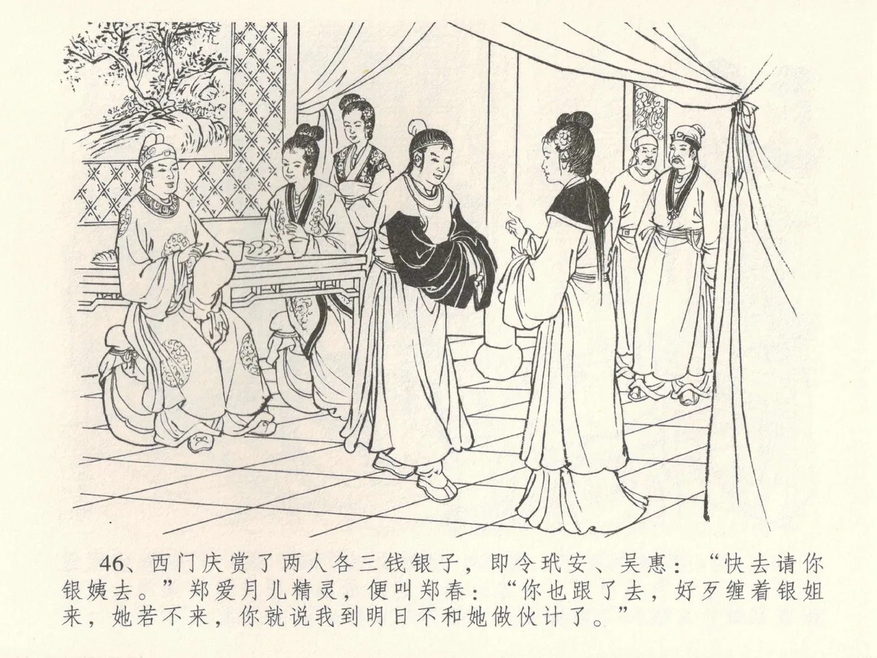 金瓶梅全传 三十八 卖俏透蜜意 page 50 jin ping mei parody - read online free