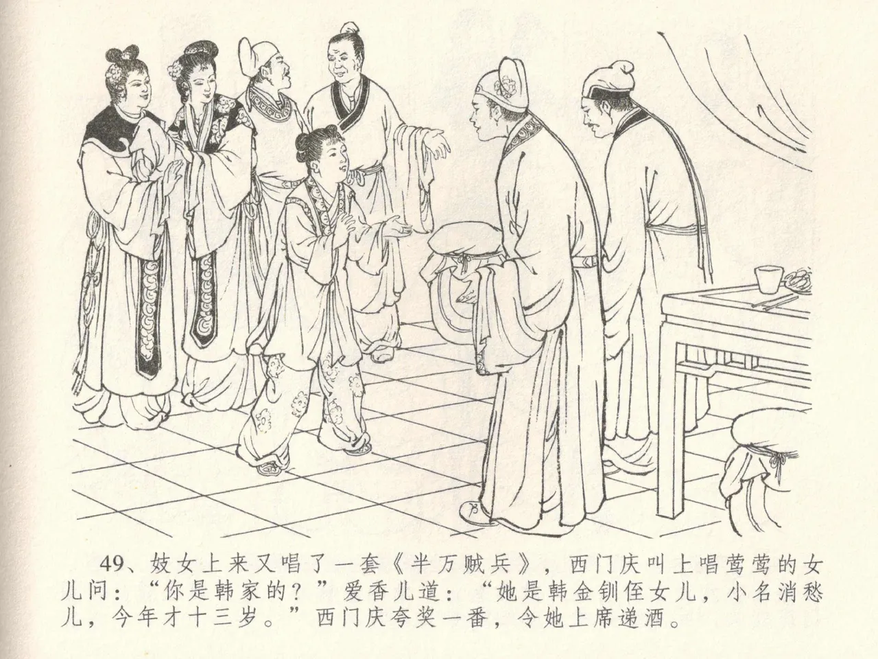 金瓶梅全传 三十八 卖俏透蜜意 page 53 jin ping mei parody - read online free