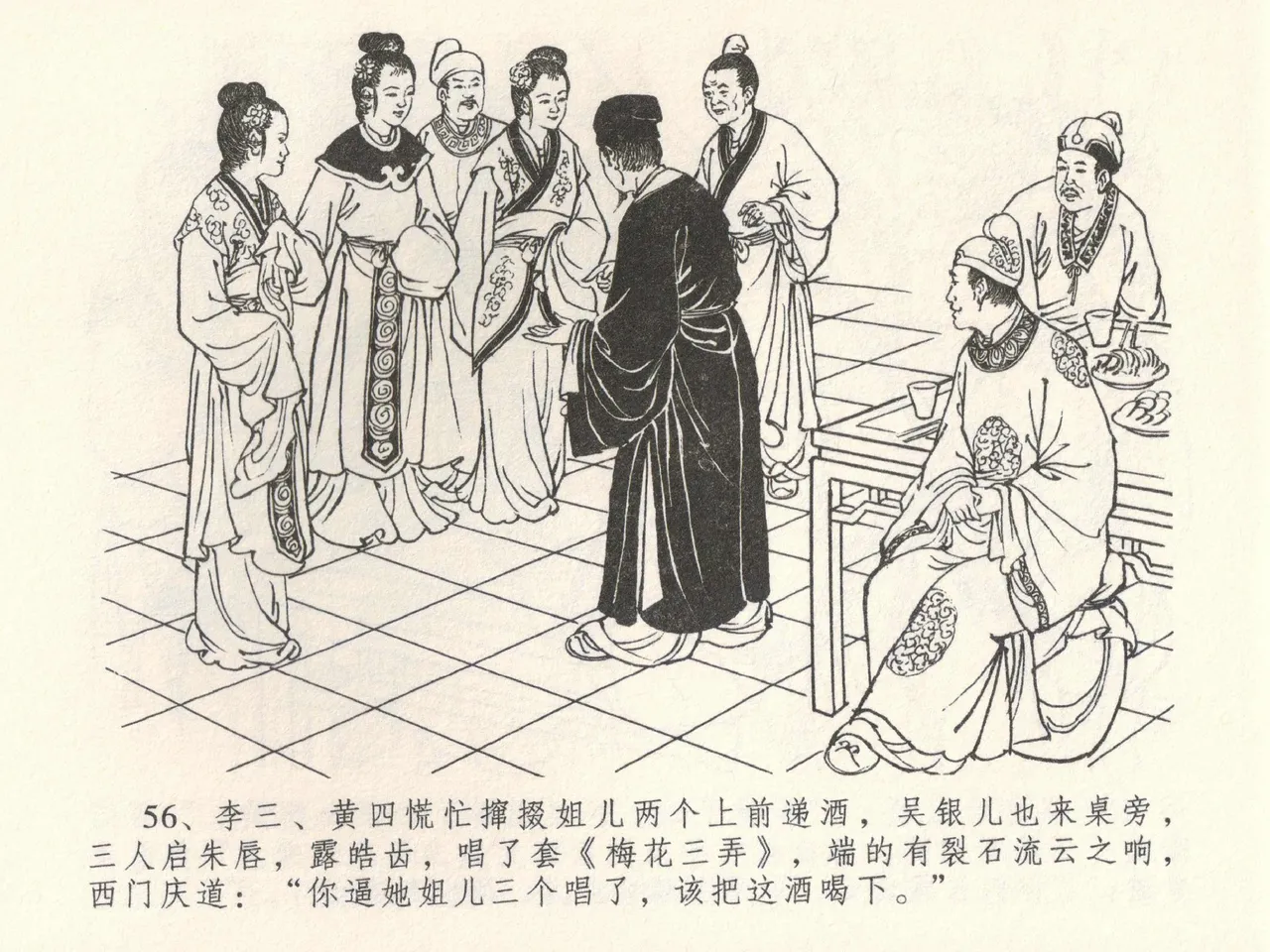 金瓶梅全传 三十八 卖俏透蜜意 - Page 60