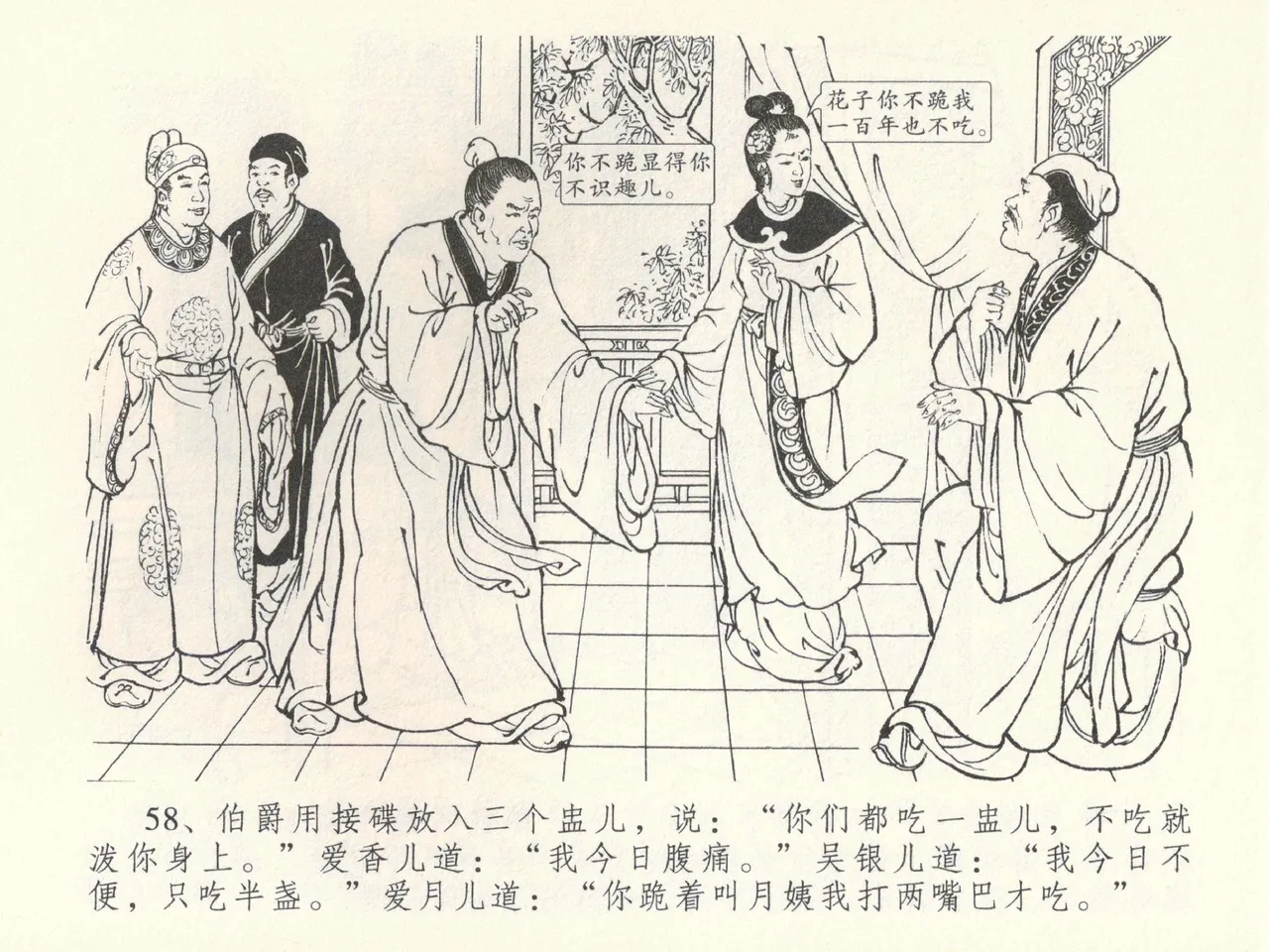 金瓶梅全传 三十八 卖俏透蜜意 - Page 62