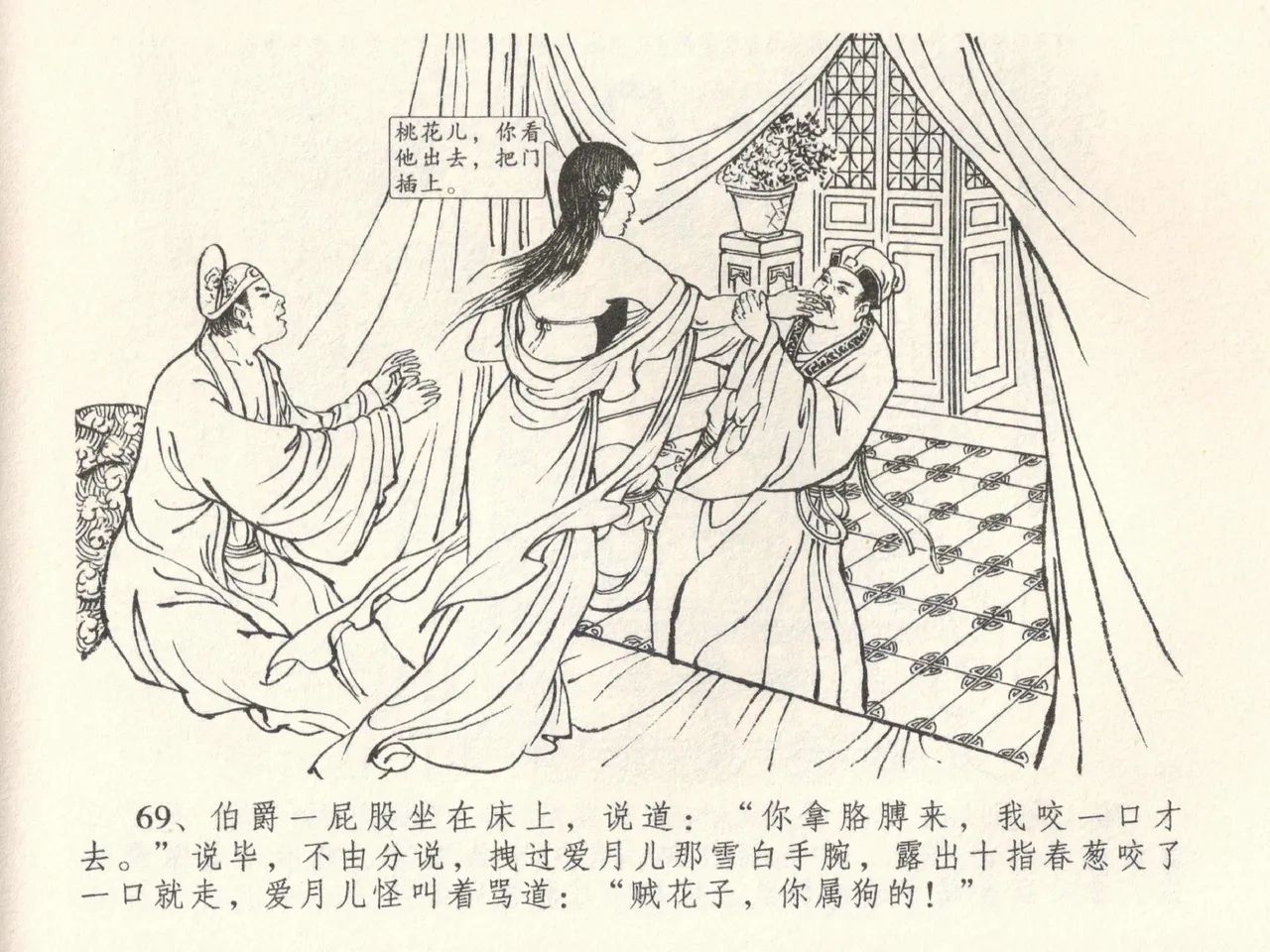 金瓶梅全传 三十八 卖俏透蜜意 page 73 jin ping mei parody - read online free