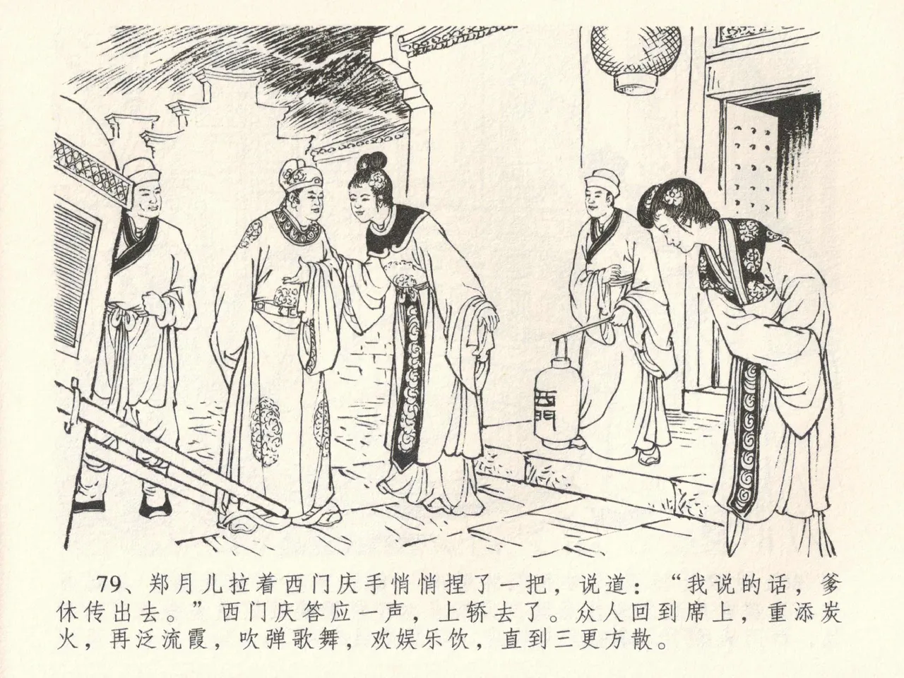 金瓶梅全传 三十八 卖俏透蜜意 page 83 jin ping mei parody - read online free