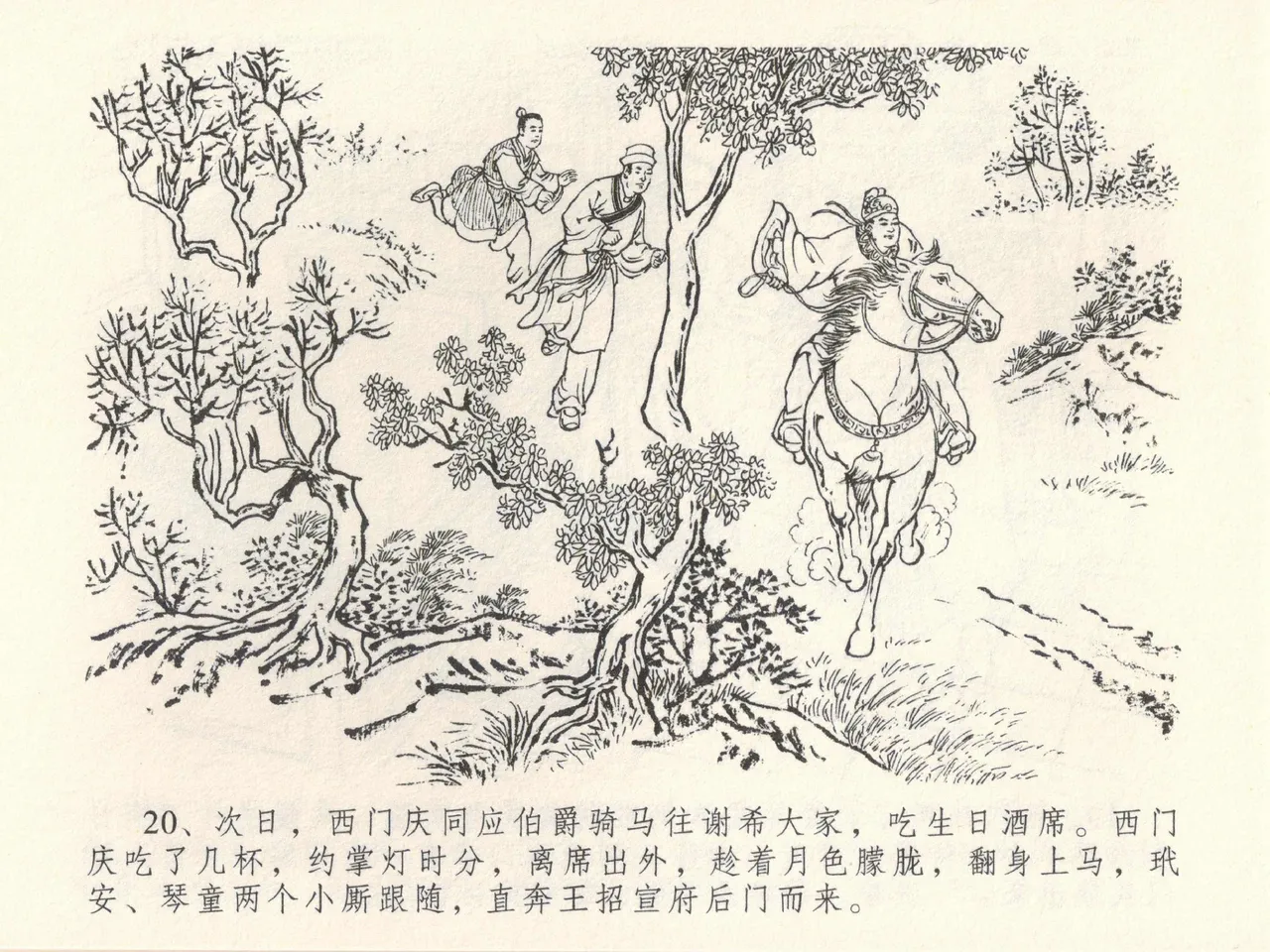 金瓶梅全传 三十九 初调林太太 page 24 jin ping mei parody - read online free