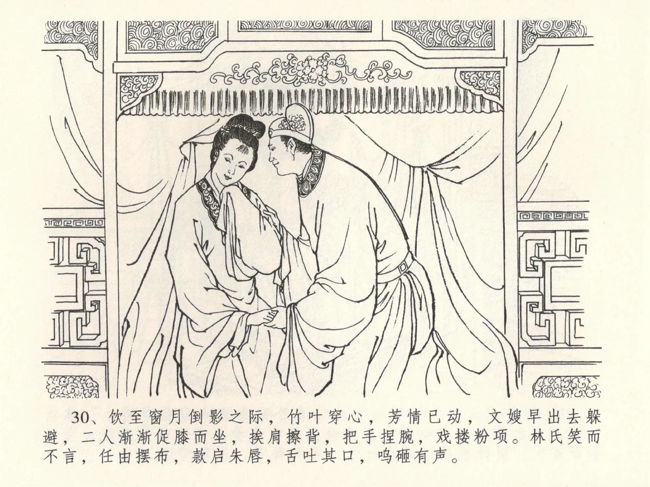 金瓶梅全传 三十九 初调林太太 page 34 jin ping mei parody - read online free