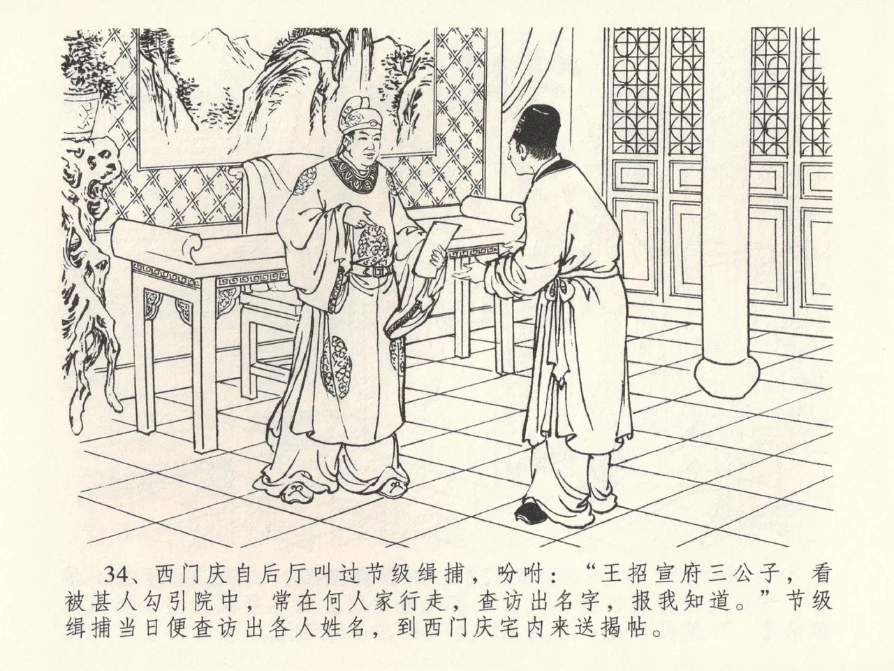 金瓶梅全传 三十九 初调林太太 page 38 jin ping mei parody - read online free