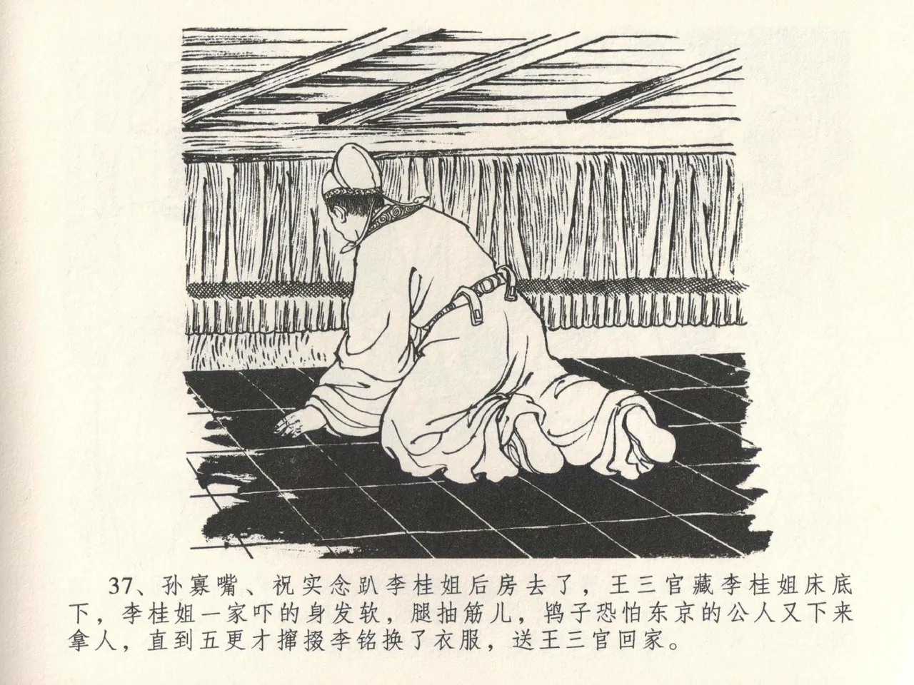 金瓶梅全传 三十九 初调林太太 - Page 41