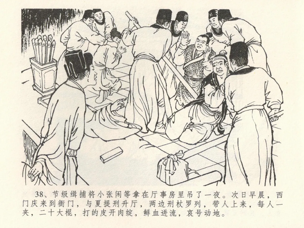 金瓶梅全传 三十九 初调林太太 - Page 42