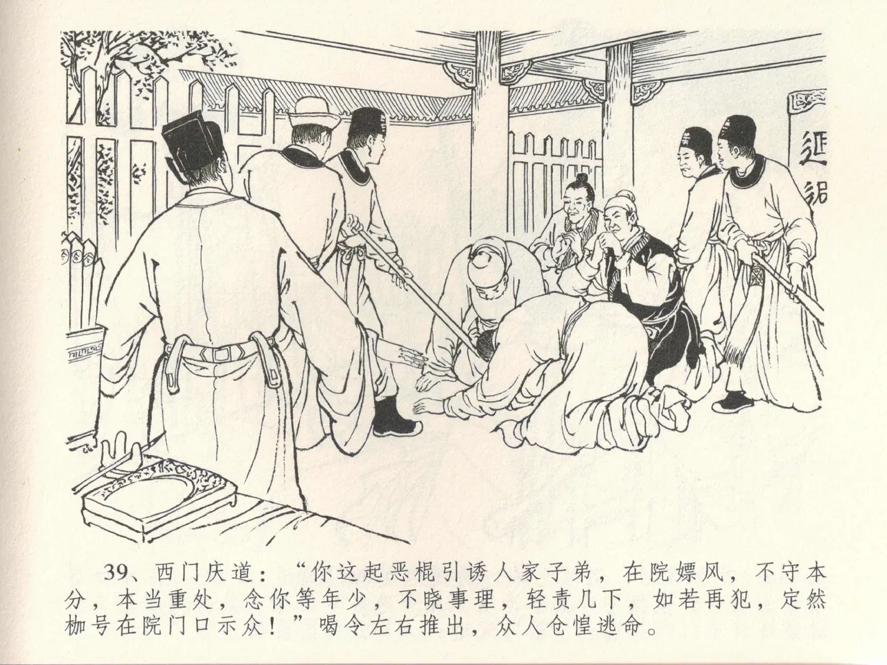 金瓶梅全传 三十九 初调林太太 - Page 43