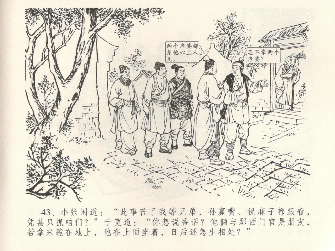 金瓶梅全传 三十九 初调林太太 - Page 47