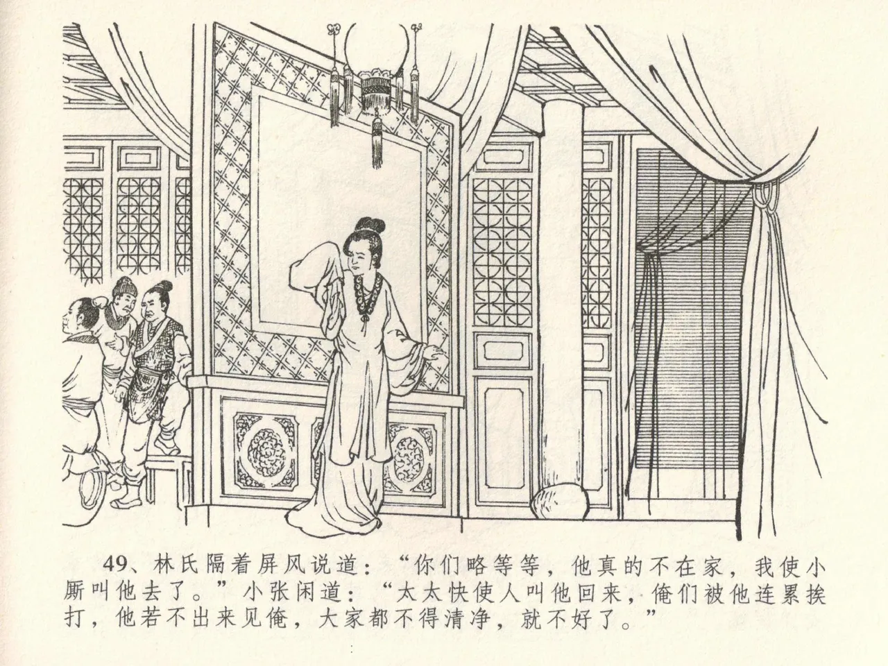 金瓶梅全传 三十九 初调林太太 page 53 jin ping mei parody - read online free