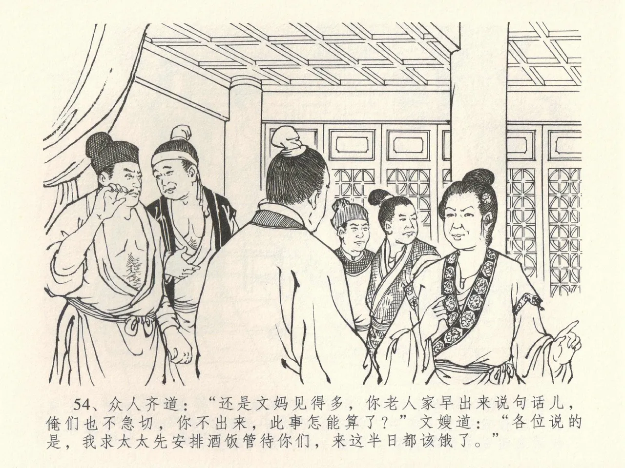 金瓶梅全传 三十九 初调林太太 page 58 jin ping mei parody - read online free