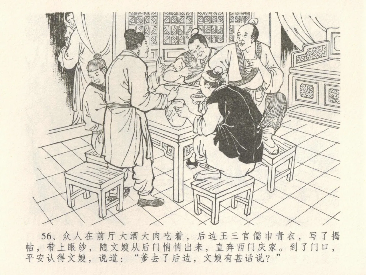 金瓶梅全传 三十九 初调林太太 page 60 jin ping mei parody - read online free