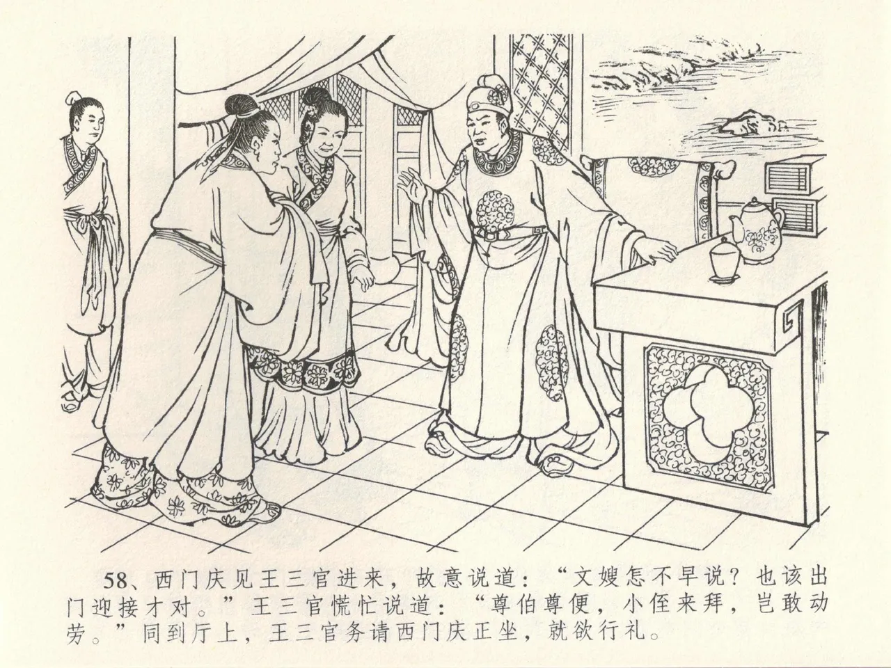 金瓶梅全传 三十九 初调林太太 page 62 jin ping mei parody - read online free