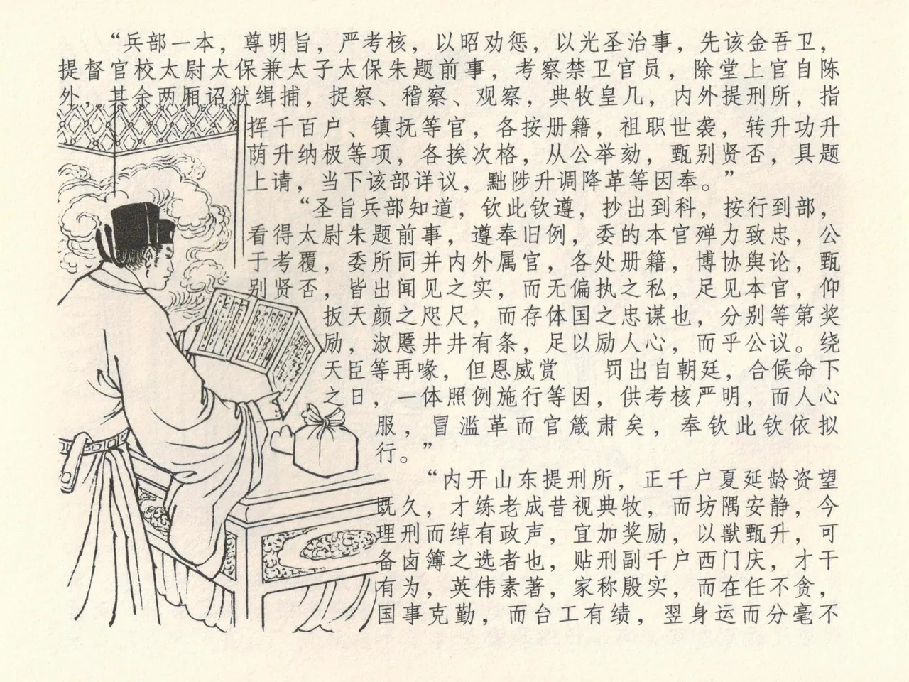 金瓶梅全传 三十九 初调林太太 - Page 82