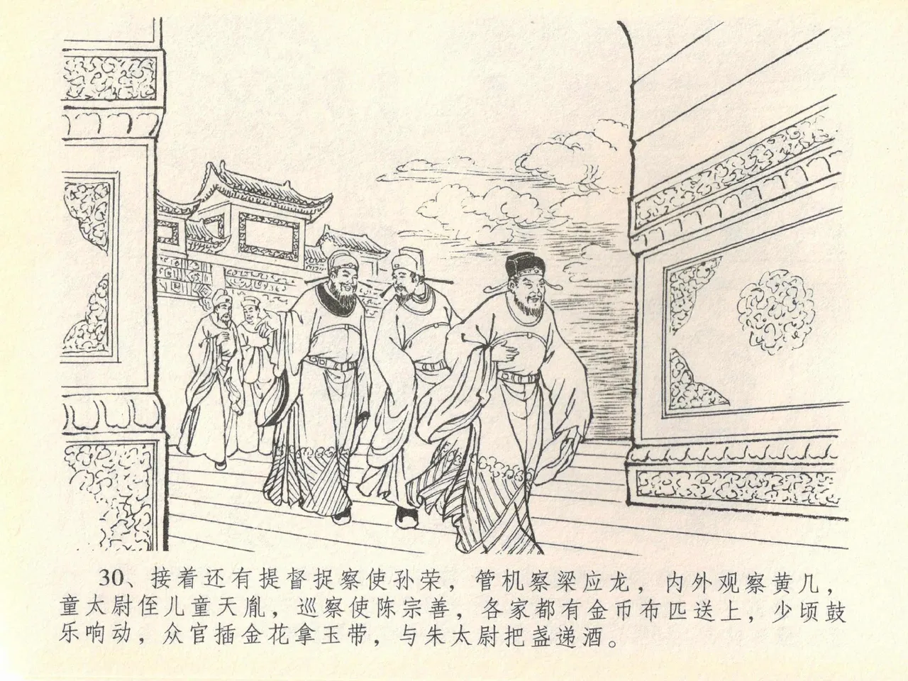 金瓶梅全传 四十 提刑参太尉 page 34 jin ping mei parody - read online free