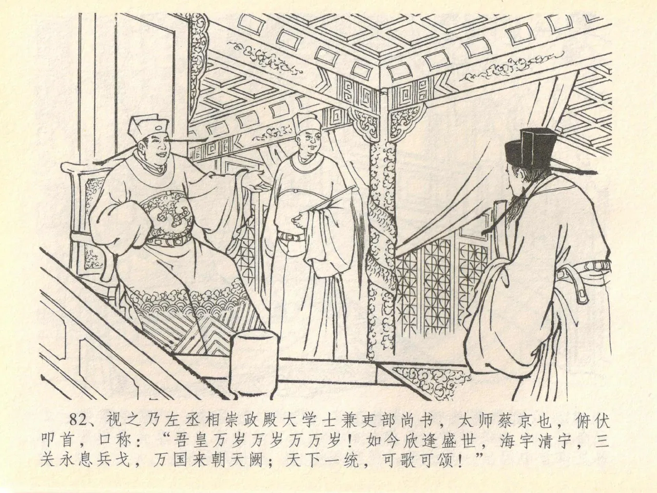 金瓶梅全传 四十 提刑参太尉 - Page 86