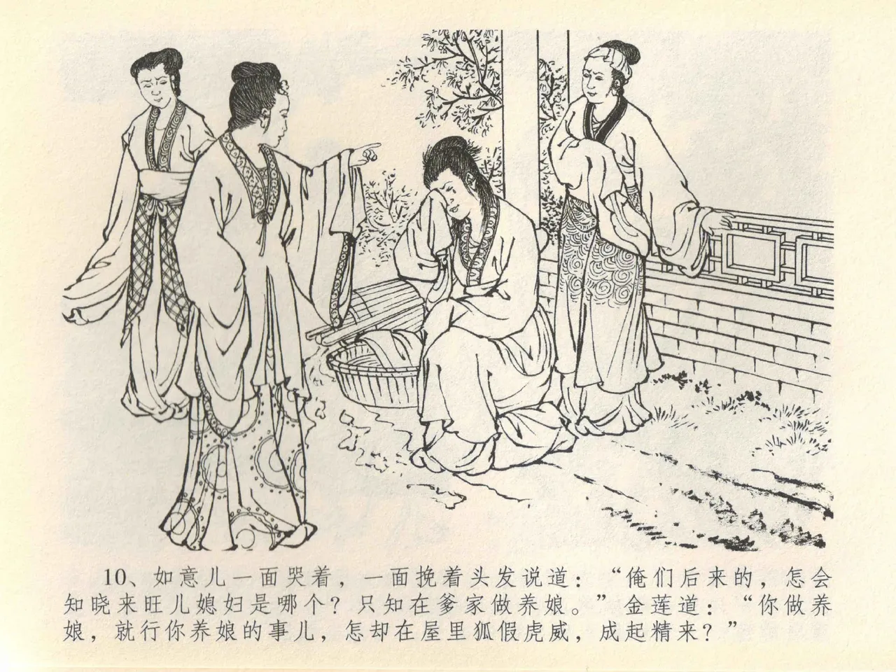 金瓶梅全传 四十一 抠打如意儿 - Page 14