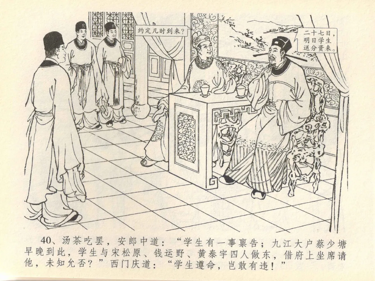 金瓶梅全传 四十一 抠打如意儿 page 44 jin ping mei parody - read online free