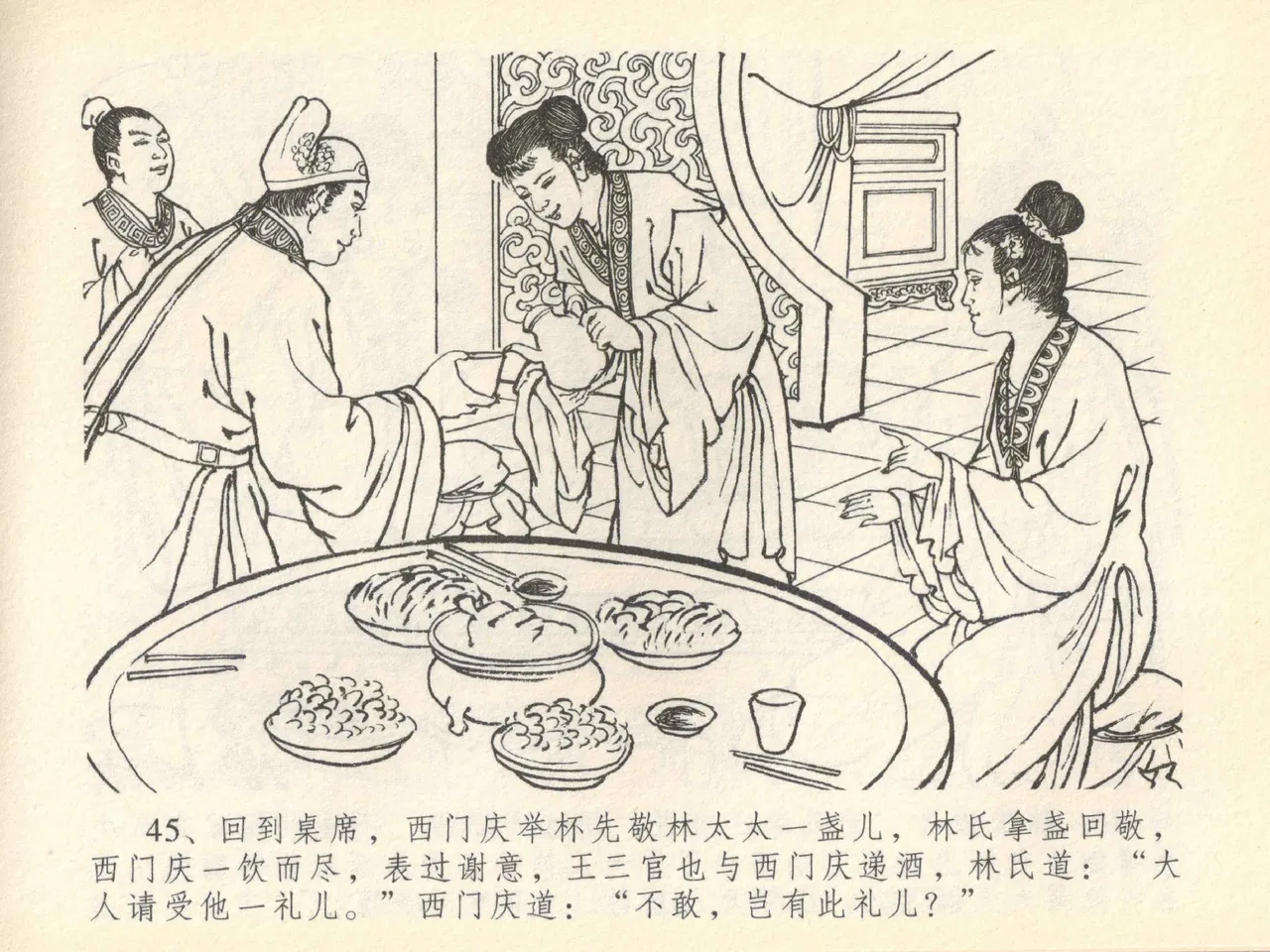 金瓶梅全传 四十一 抠打如意儿 page 49 jin ping mei parody - read online free