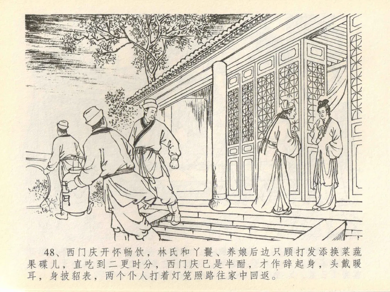 金瓶梅全传 四十一 抠打如意儿 - Page 52