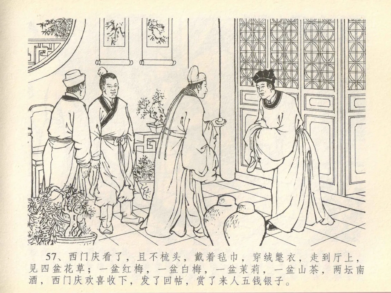 金瓶梅全传 四十一 抠打如意儿 - Page 61