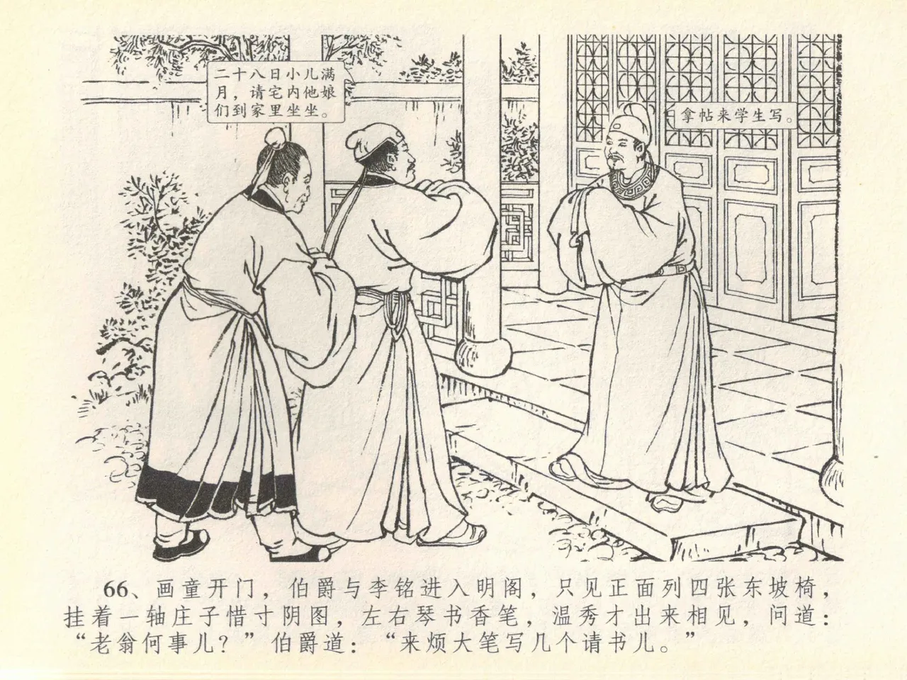 金瓶梅全传 四十一 抠打如意儿 page 70 jin ping mei parody - read online free