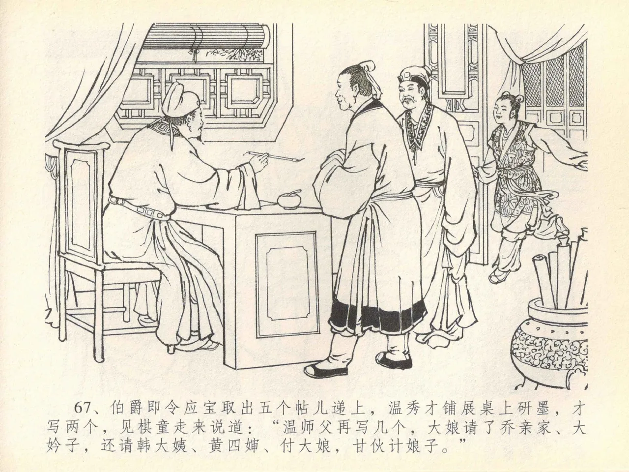 金瓶梅全传 四十一 抠打如意儿 - Page 71