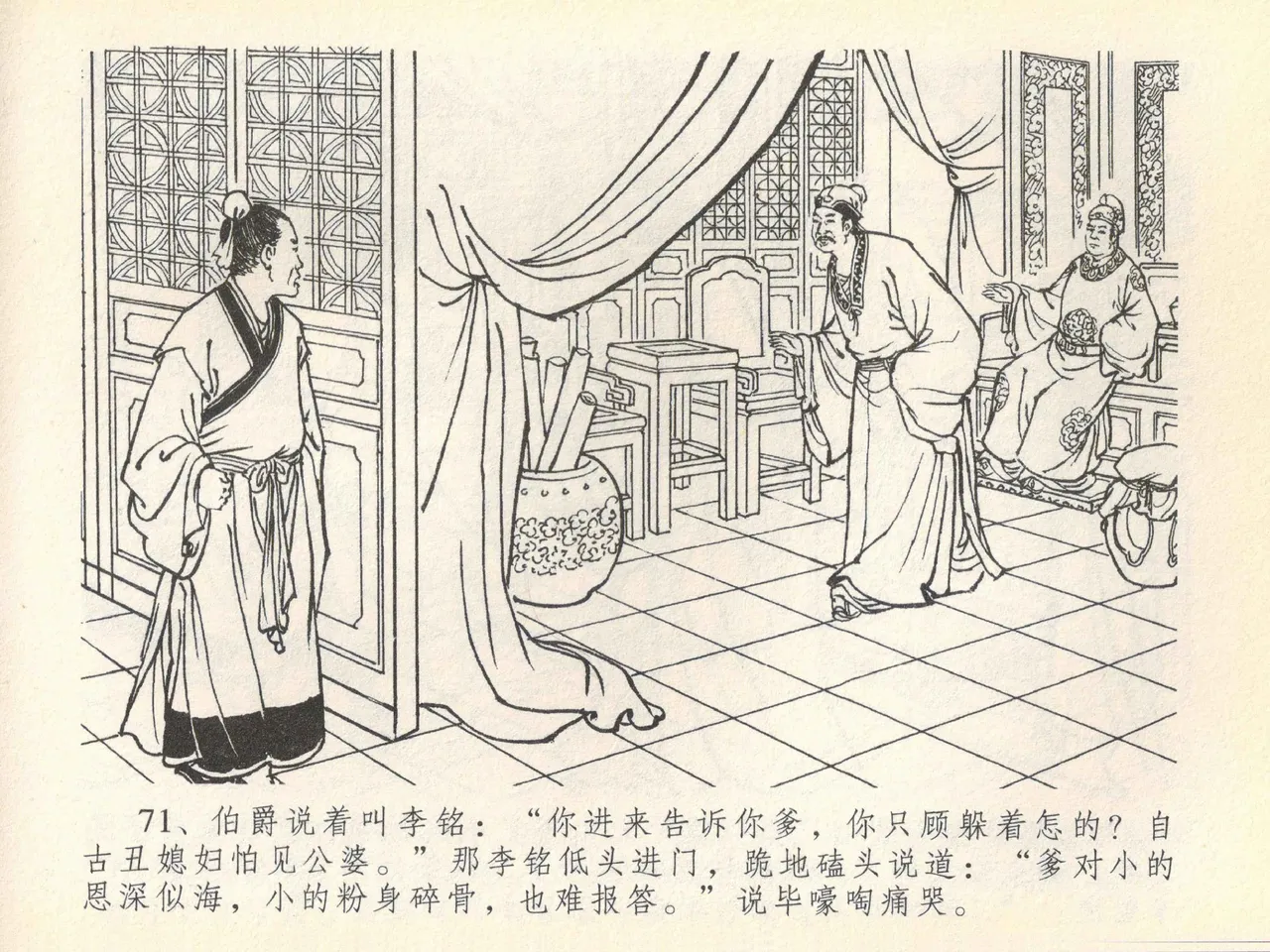 金瓶梅全传 四十一 抠打如意儿 - Page 75